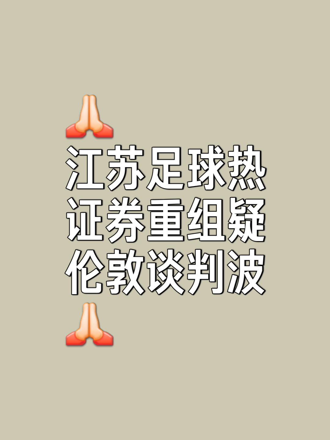 足球热身赛掀起高潮，皖江巨龙队淘汰对手岭东迅豹队，战至最后一刻——赛季拐点或已出现的简单介绍