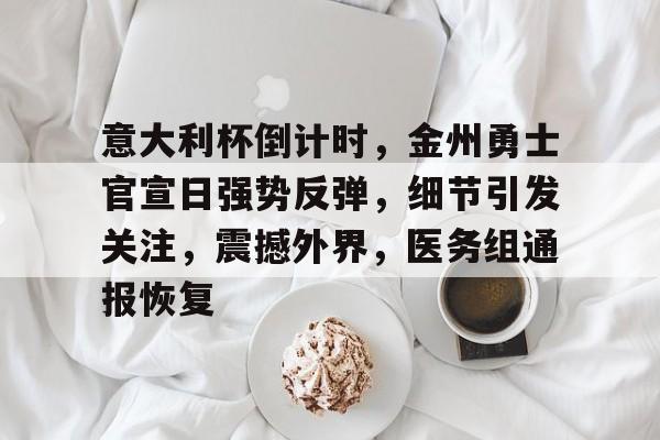  金州勇士宣布重大交易 -爱游戏体育app